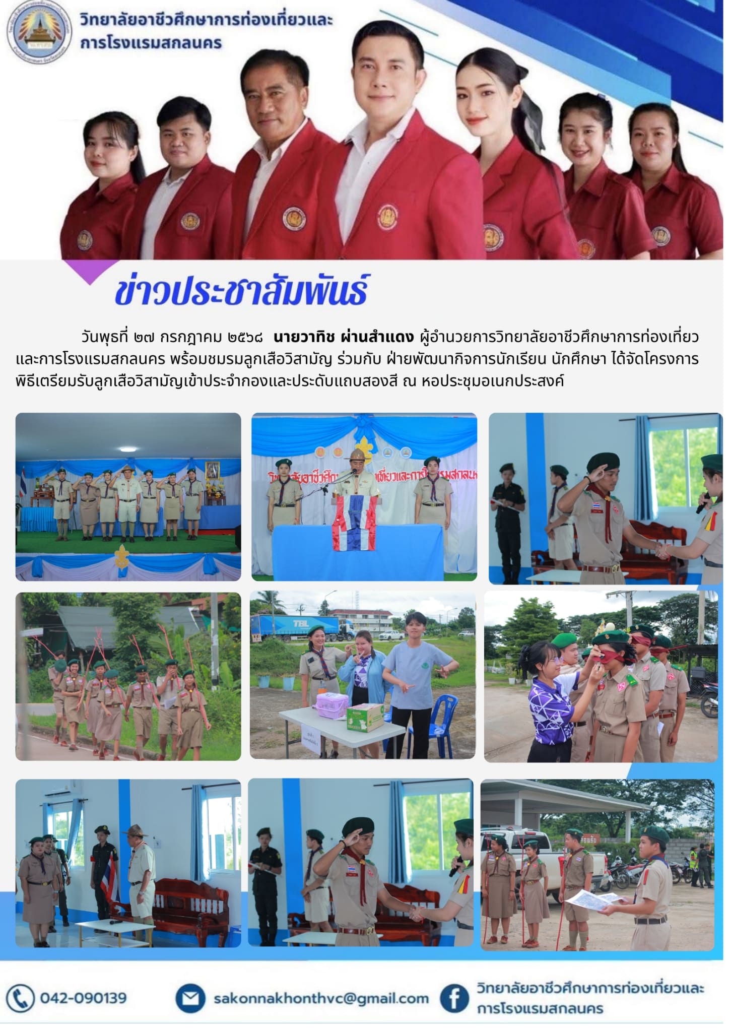 พิธีเตรียมรับลูกเสือวิสามัญเข้าประจำกองและประดับแถบสองสี ณ หอประชุมอเนกประสงค์