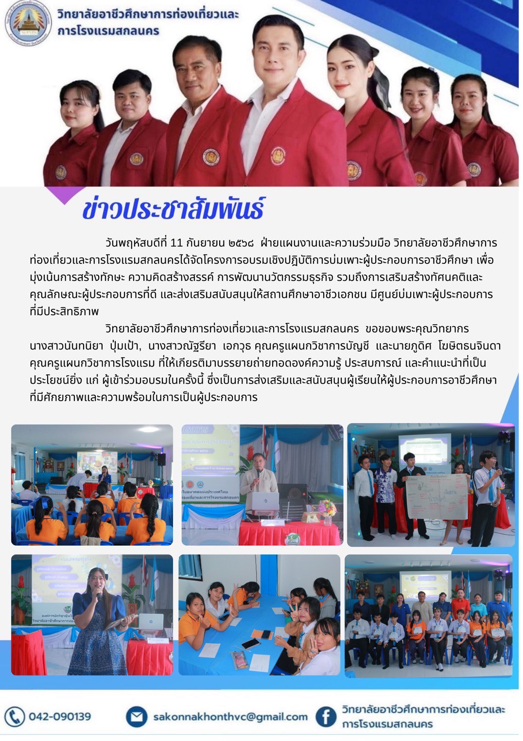โครงการอบรมเชิงปฎิบัติการบ่มเพาะผู้ประกอบการอาชีวศึกษา